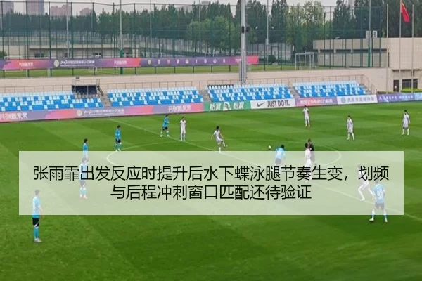 zhang-yu-fei-chu-fa-fan-ying-shi-ti-sheng-hou-shui-xia-die-yong-tui-jie-zou-sheng-bian-hua-pin-yu-hou-cheng-chong-ci-2-329.jpg